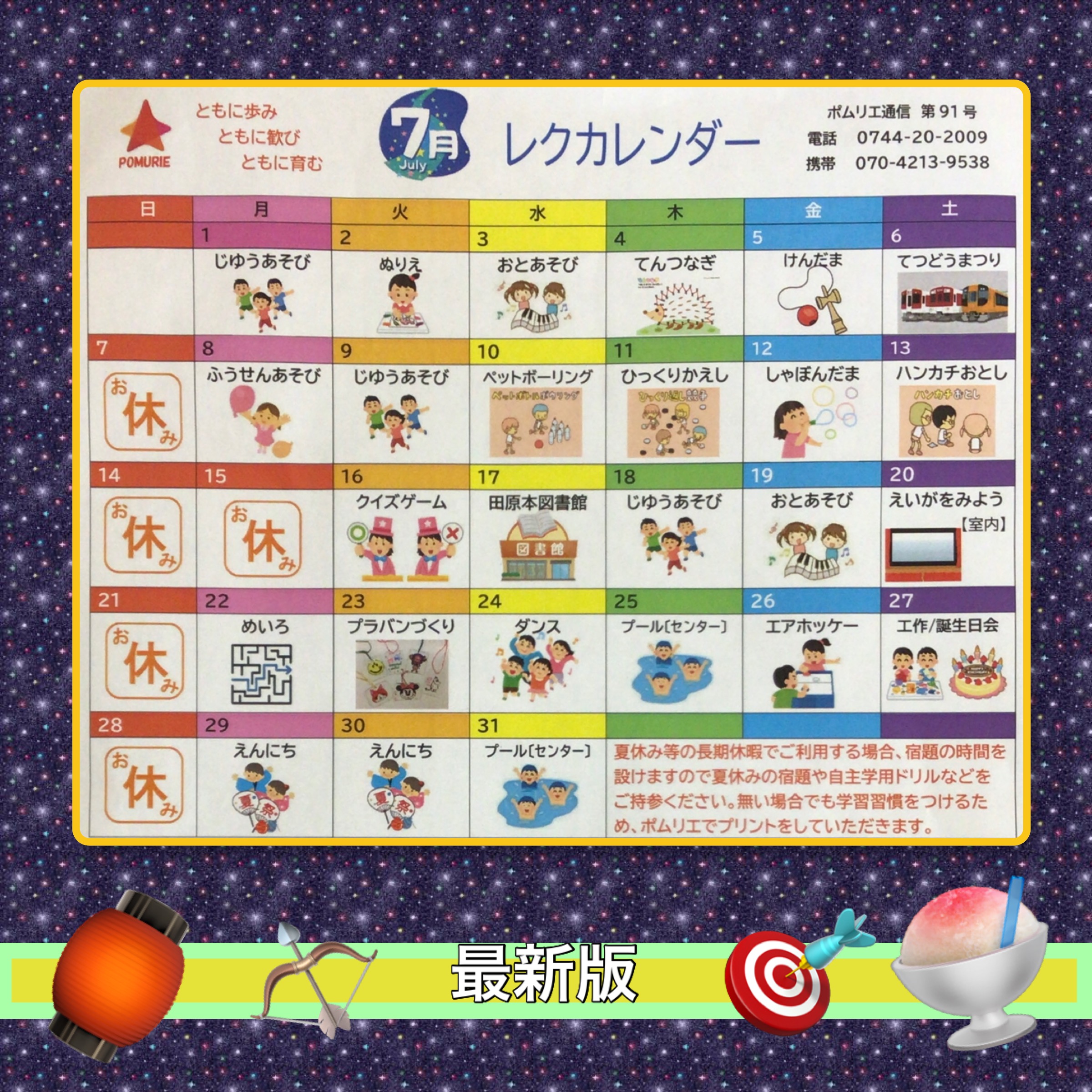 放課後等デイサービス・相談支援事業 ジーキッズ ブログ写真