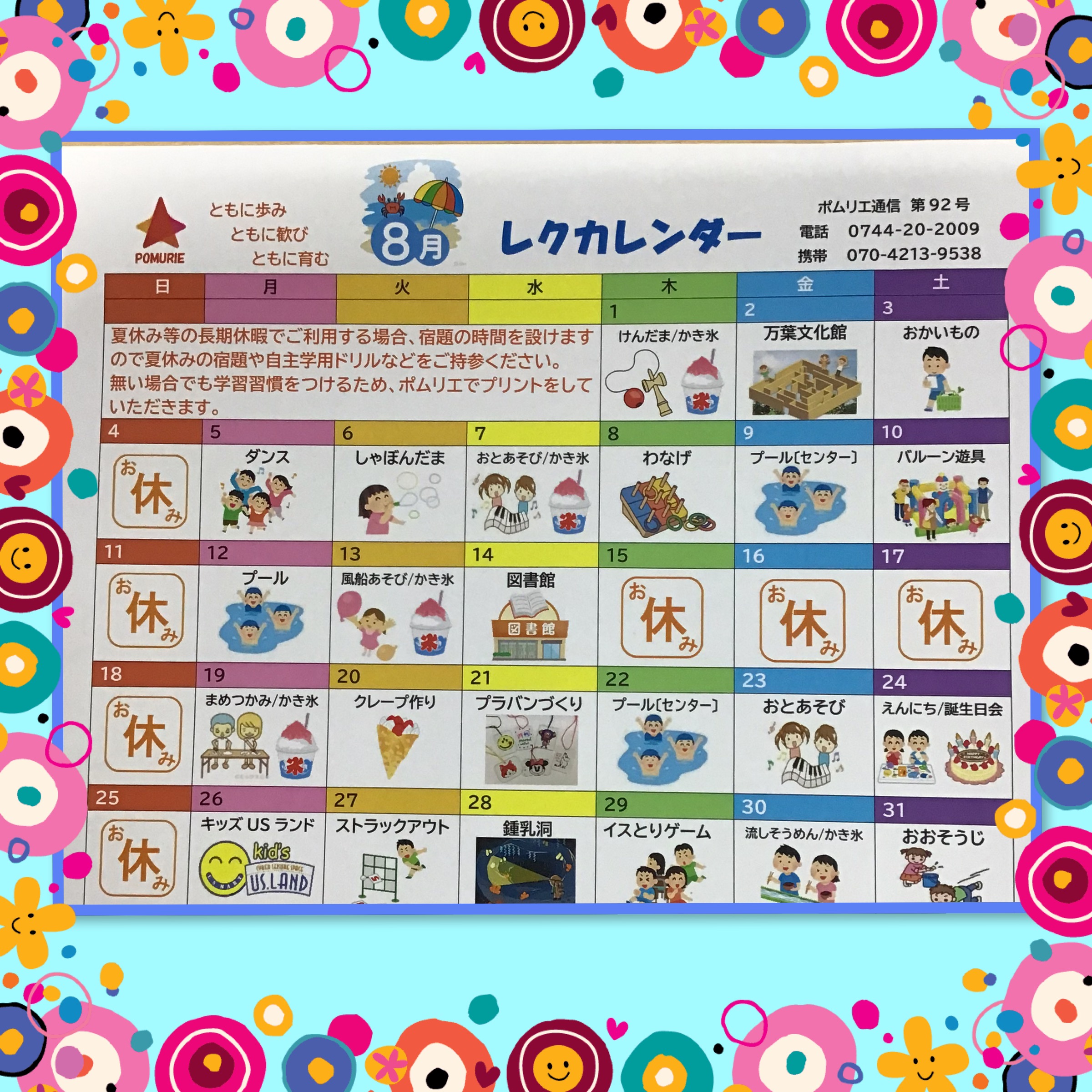 放課後等デイサービス・相談支援事業 ジーキッズ ブログ写真