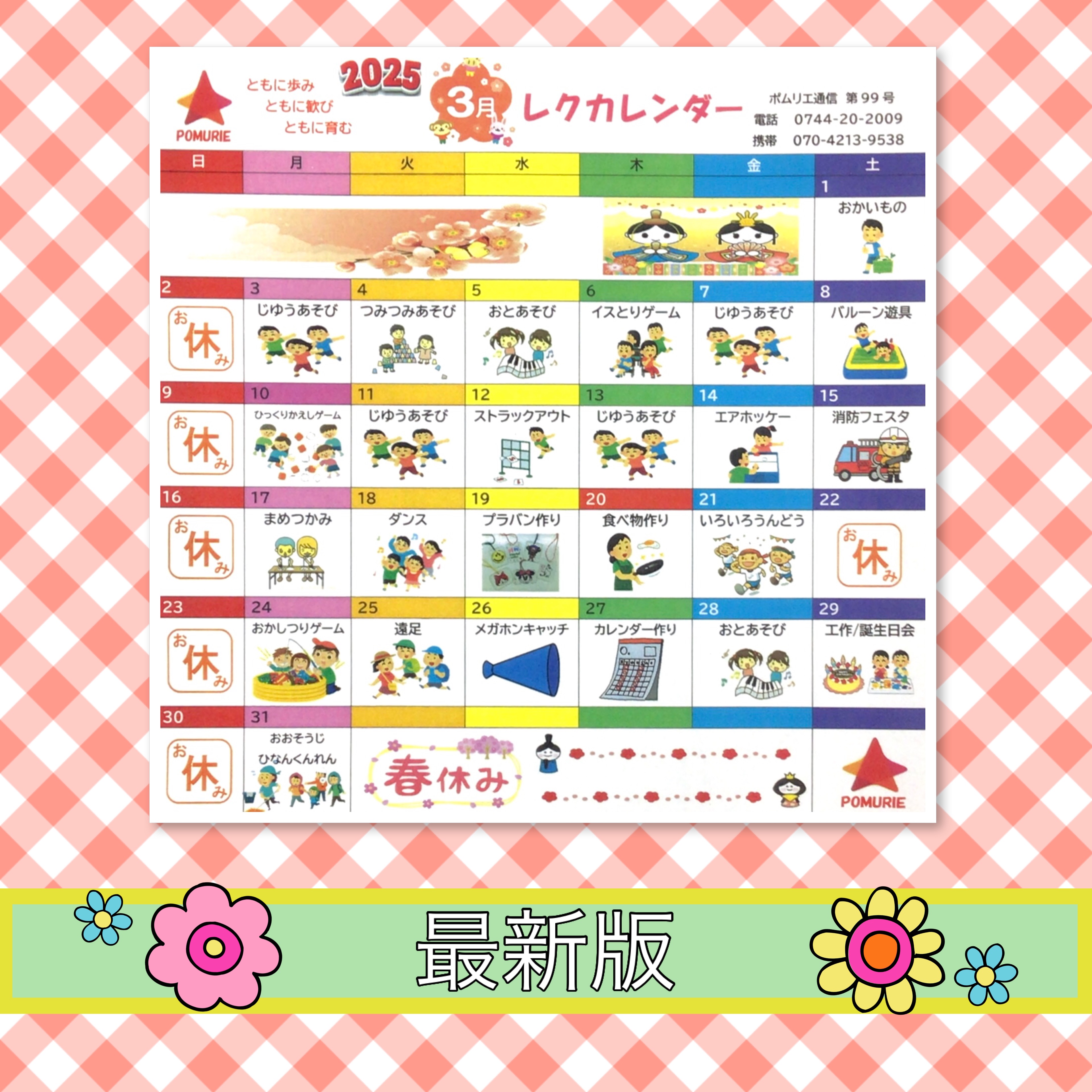 放課後等デイサービス・相談支援事業 ジーキッズ ブログ写真