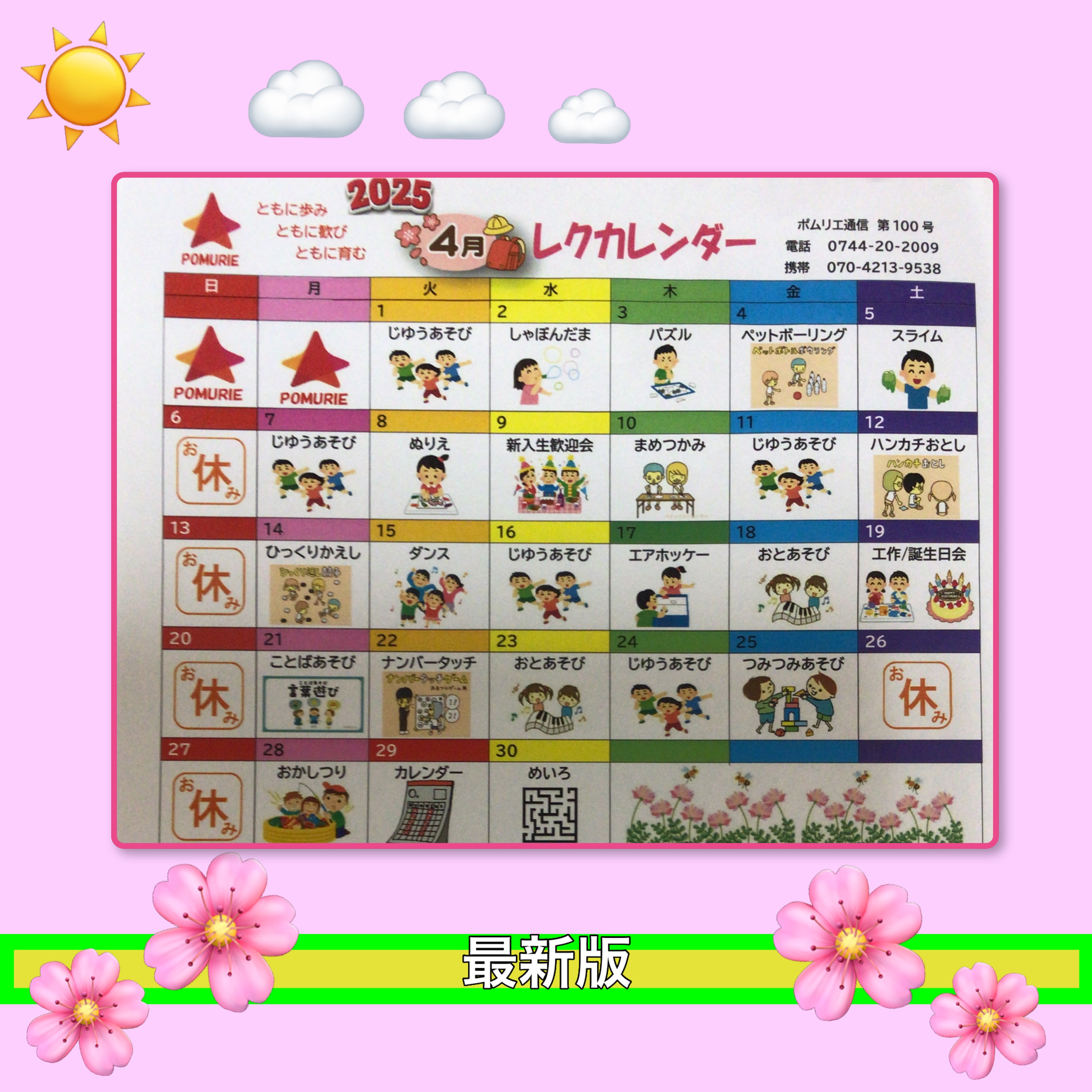 放課後等デイサービス・相談支援事業 ジーキッズ ブログ写真