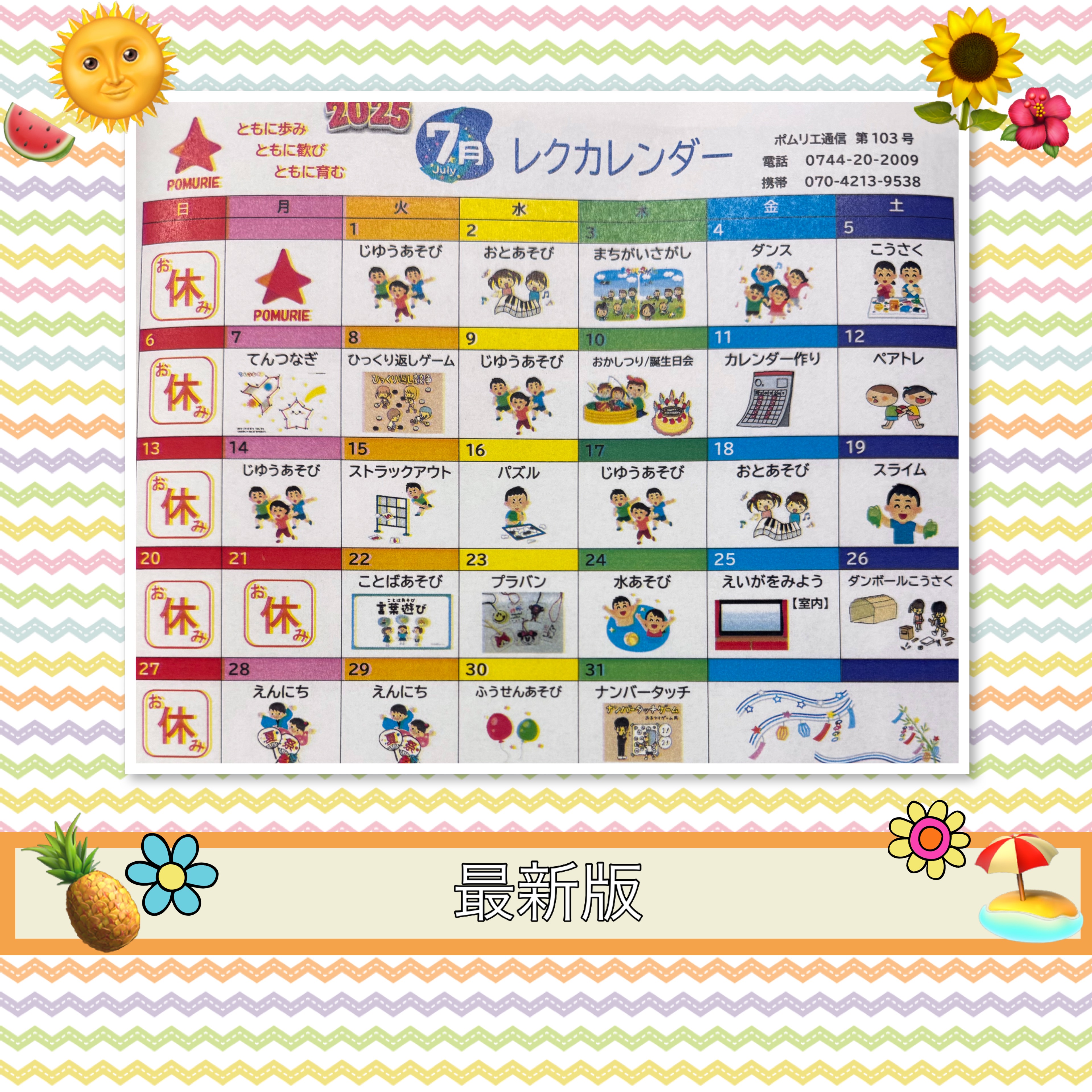 放課後等デイサービス・相談支援事業 ジーキッズ ブログ写真