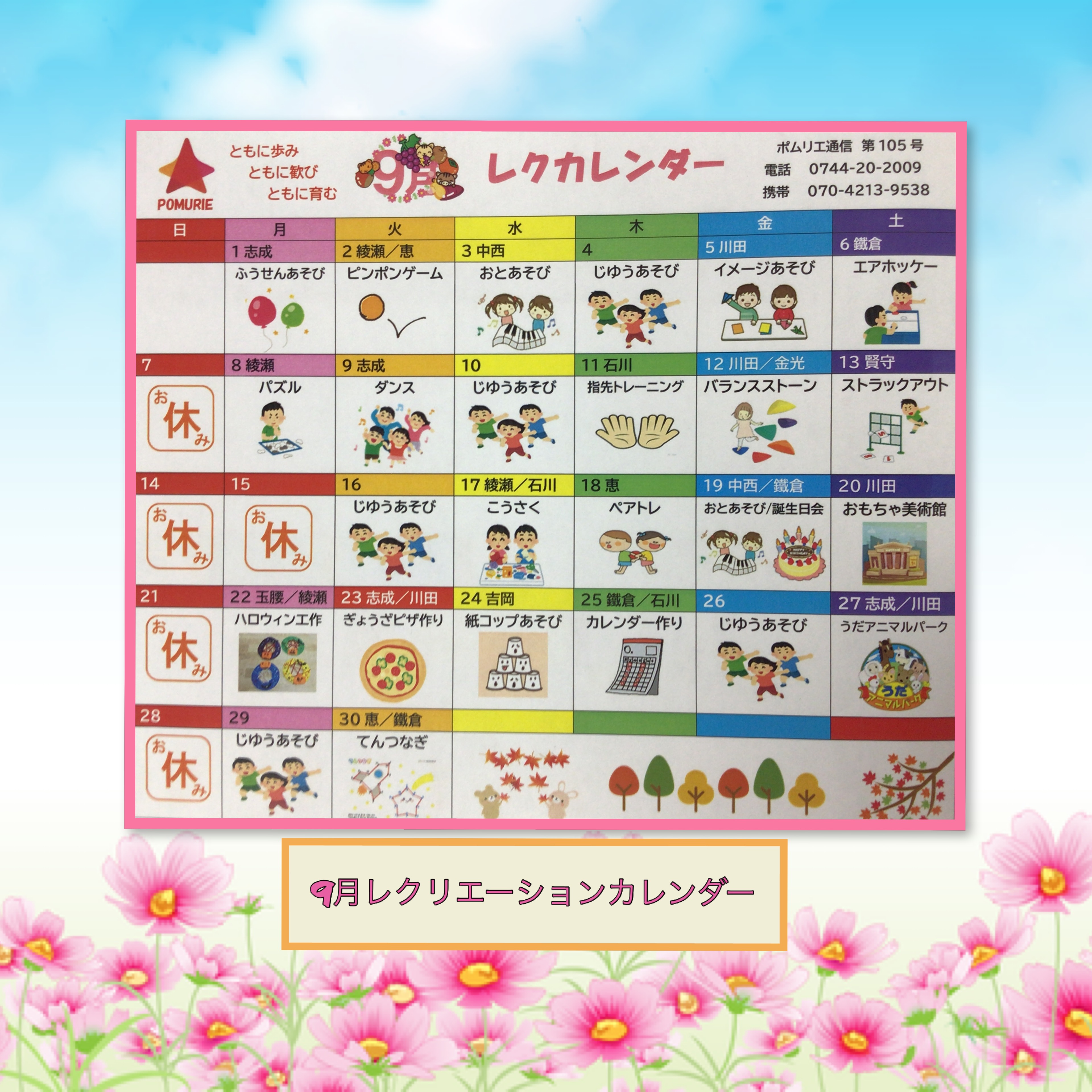 放課後等デイサービス・相談支援事業 ジーキッズ ブログ写真