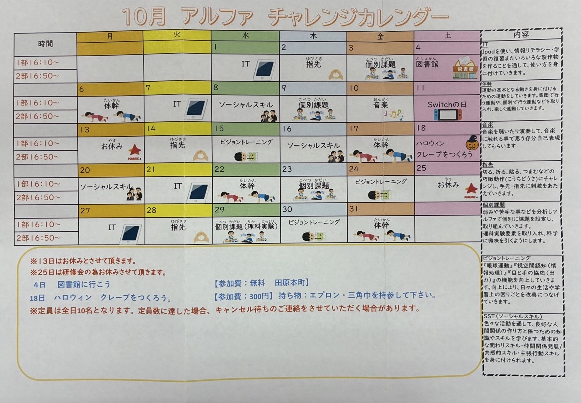 放課後等デイサービス・相談支援事業 ジーキッズ ブログ写真