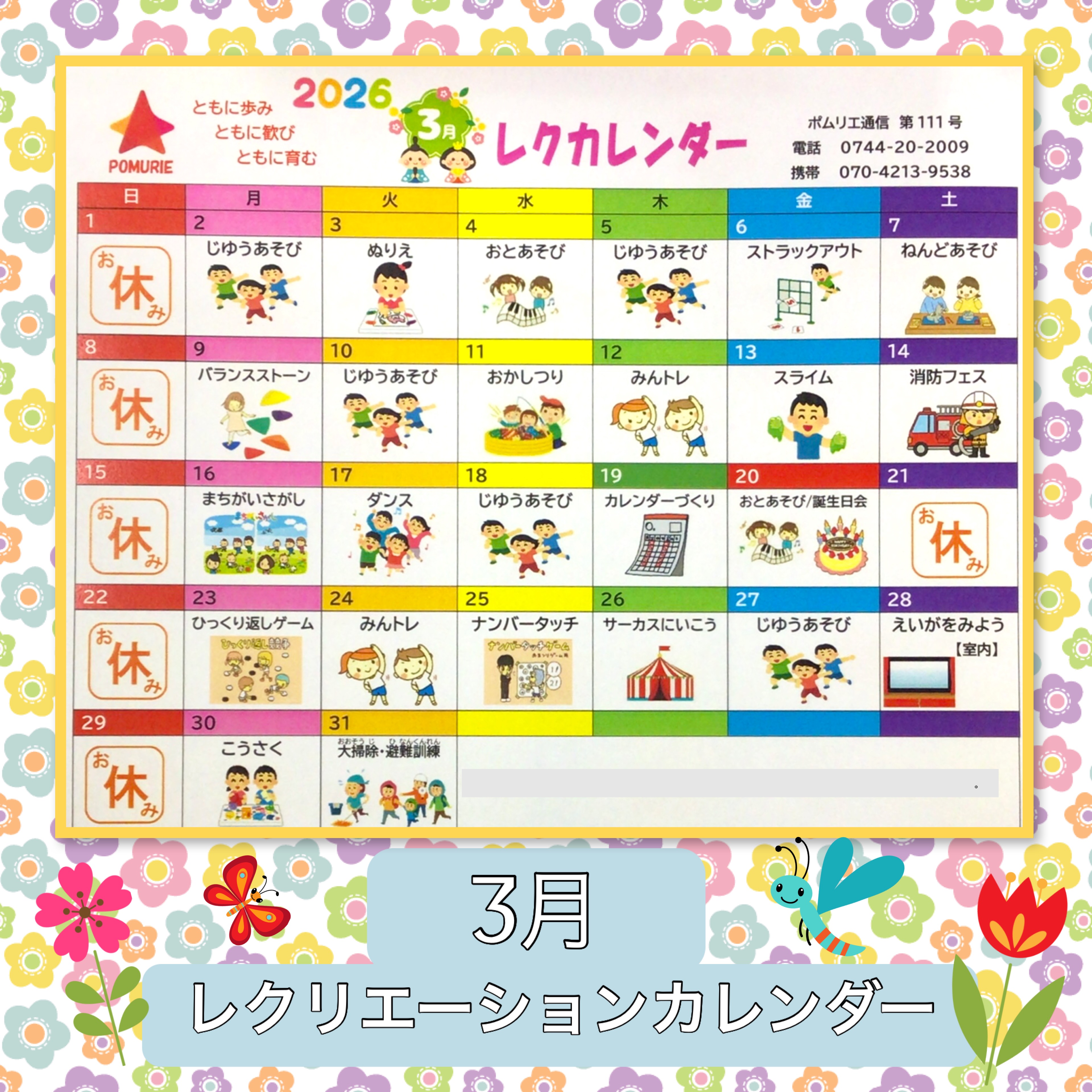 放課後等デイサービス・相談支援事業 ジーキッズ ブログ写真