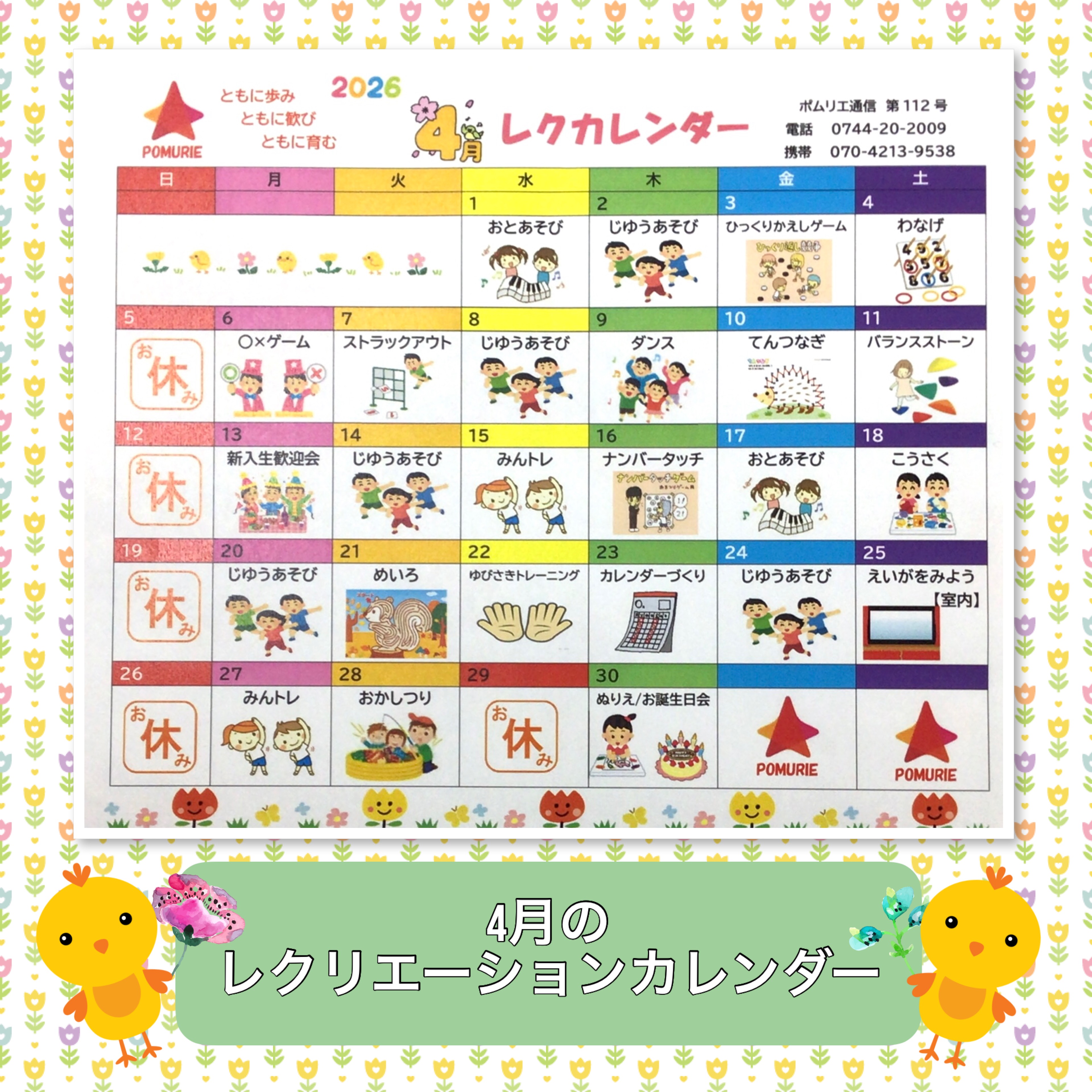 放課後等デイサービス・相談支援事業 ジーキッズ ブログ写真